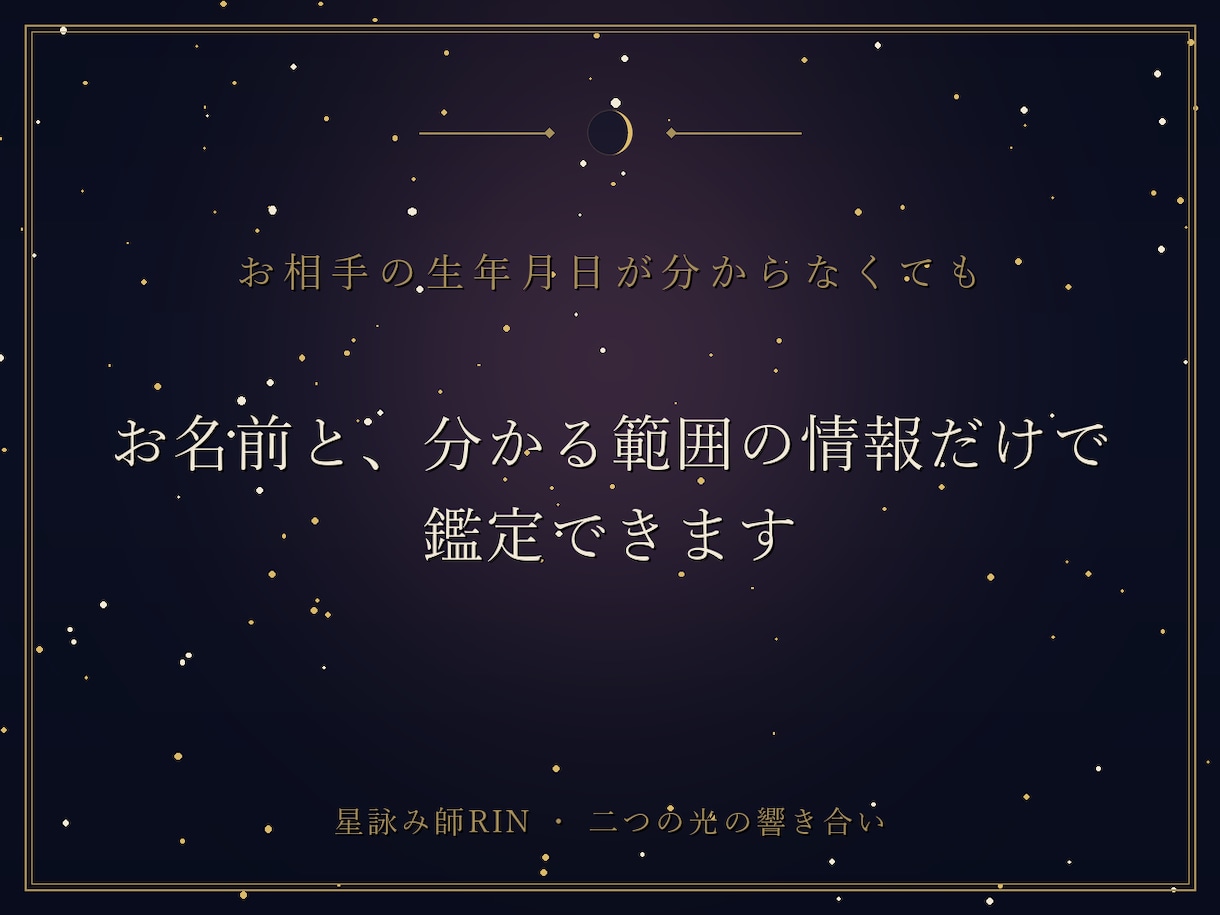 片思い・恋人との相性を 二人の生年月日で視ます あなたの心に寄り添って、二人の「縁の質」を視ます イメージ8
