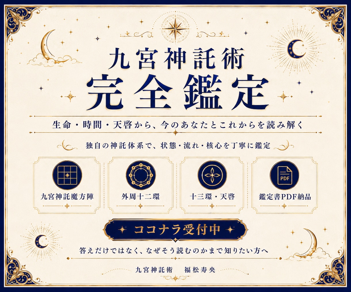 九宮神託術で今の状況と未来への流れを読み解きます 九宮魔方陣・外周十二環・天啓から現在・変化・未来の流れを鑑定 イメージ1