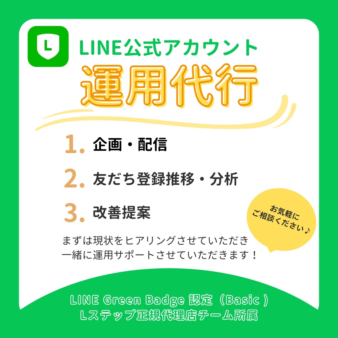 負担軽減！公式LINEの配信運用代行をします 分析を元に企画・配信の運用代行を行います。 イメージ1