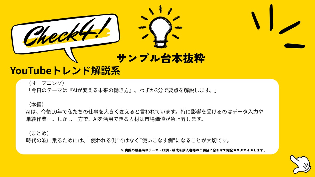 YouTube台本作成｜高品質＆迅速納品できます AI＋人力でスピーディ＆丁寧に執筆 イメージ5