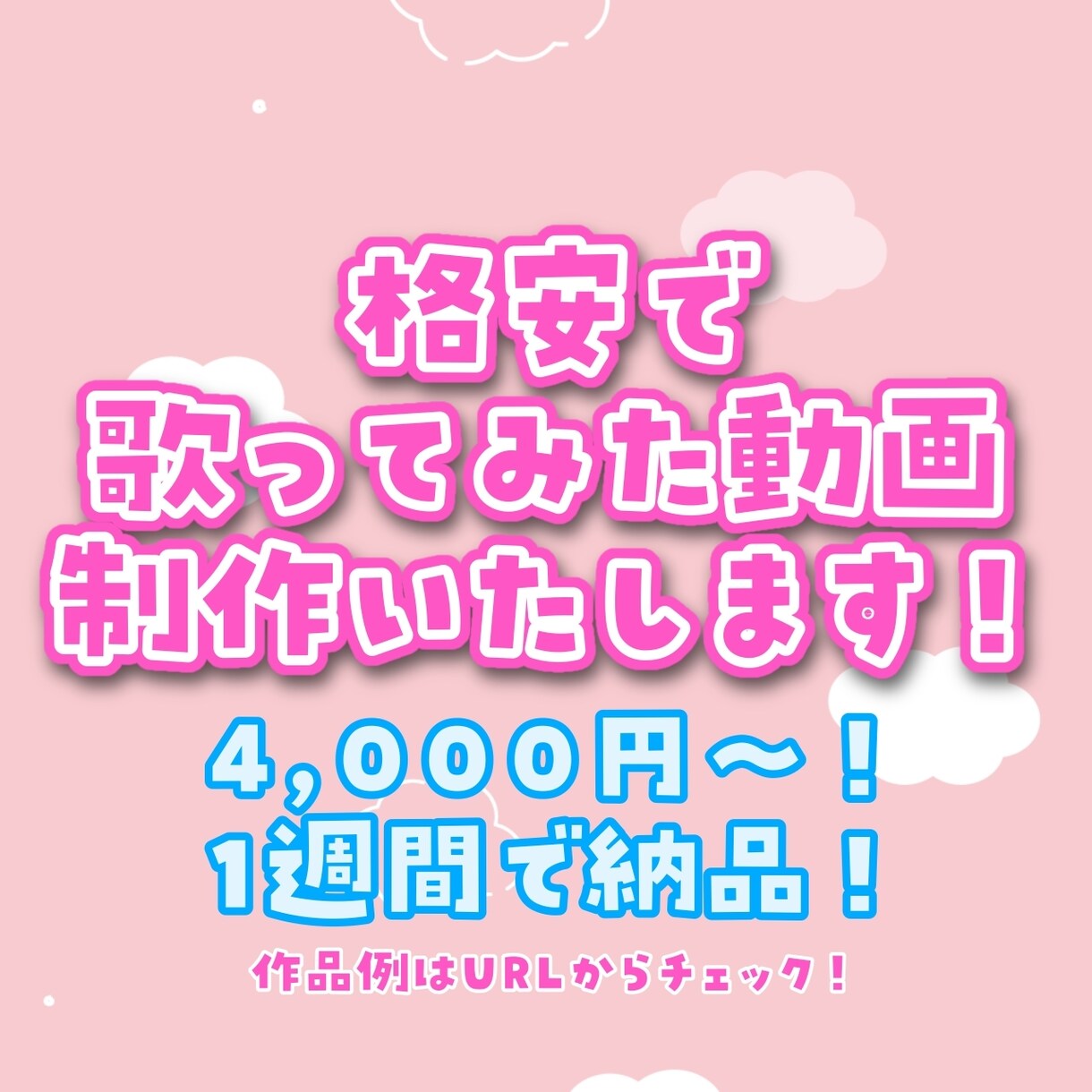 短納期！格安！歌ってみたオリジナルMV制作します 早い納品、低価格で少しでもクオリティの高いMVを作りたい方へ イメージ1