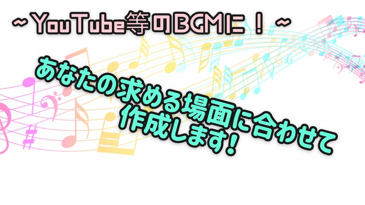 曲作りをします あなたの求める場面に合わせた音楽を作成します。 イメージ1