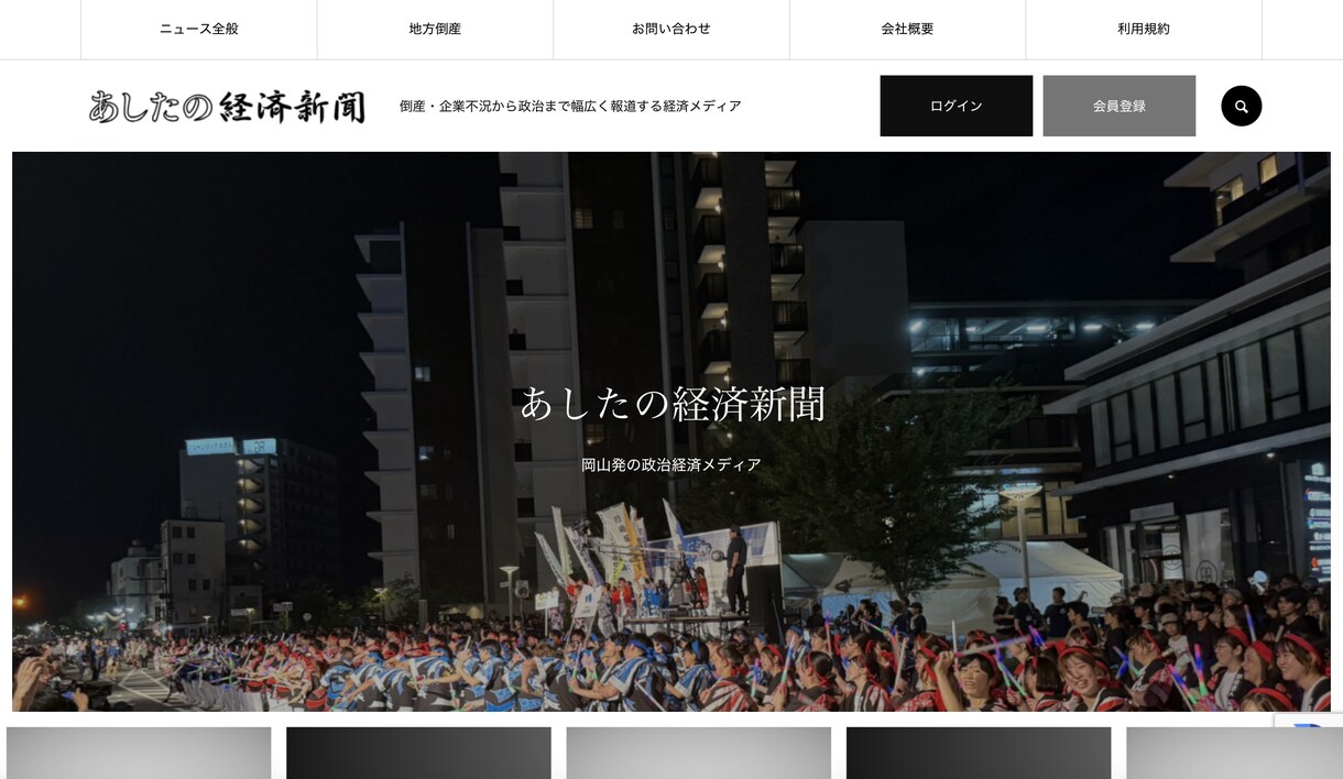 経済メディアに広告を掲載します 企業PR・サービス拡散におすすめのサービスです！ イメージ1
