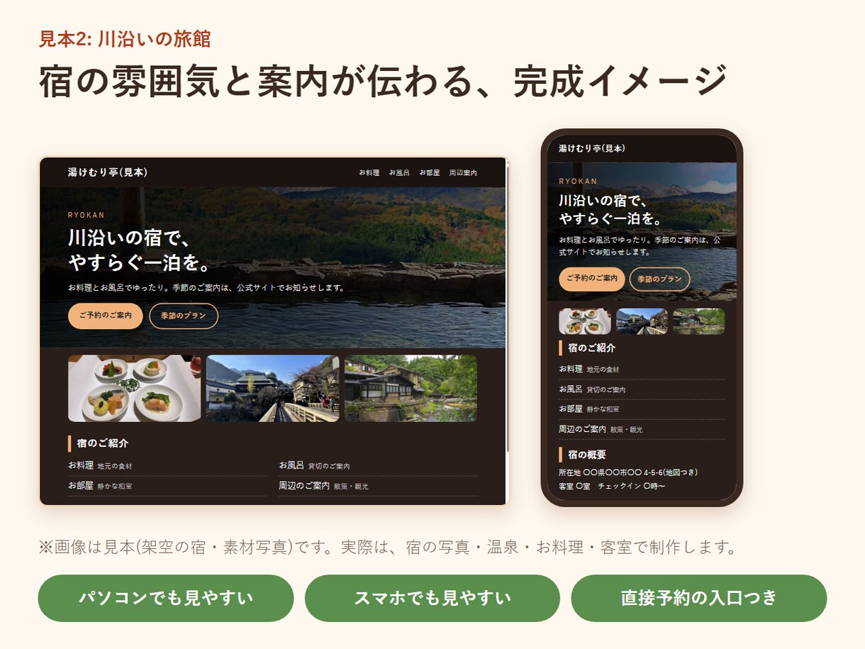 宿の魅力が伝わるホームページを制作します 直接予約の入口つき｜温泉・旅館・民宿向け イメージ3