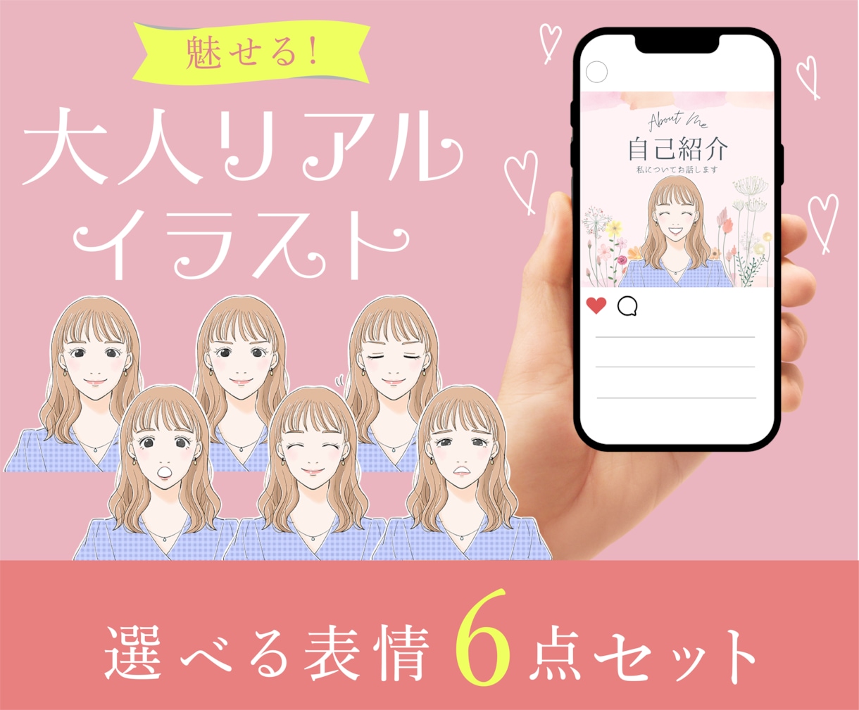 選べる表情アイコン6枚セット描きます 〜魅せる大人リアルなイラスト〜 イメージ1