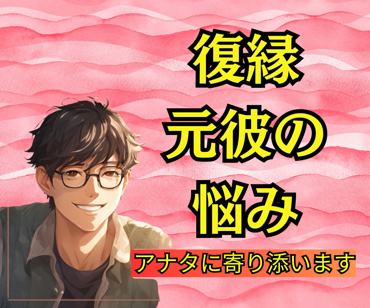 復縁・元カレの話│１分から話聞きます ラテン仕込み│愛のパワーと心の癒しをお届けします イメージ1