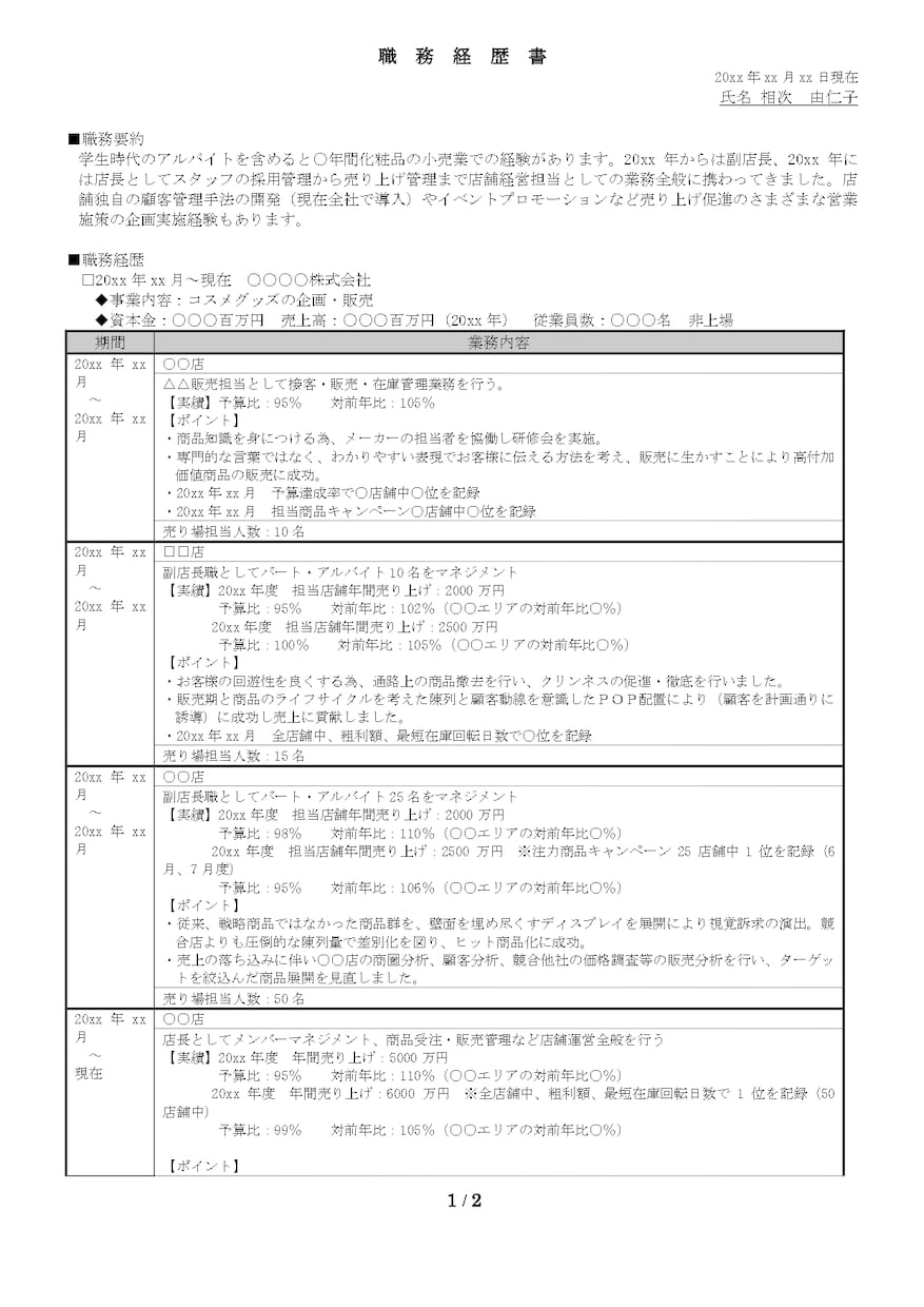 履歴書・職務経歴書の添削/作成代行致します 年間300名の転職をサポートしてきたエージェントにお任せ！ イメージ2