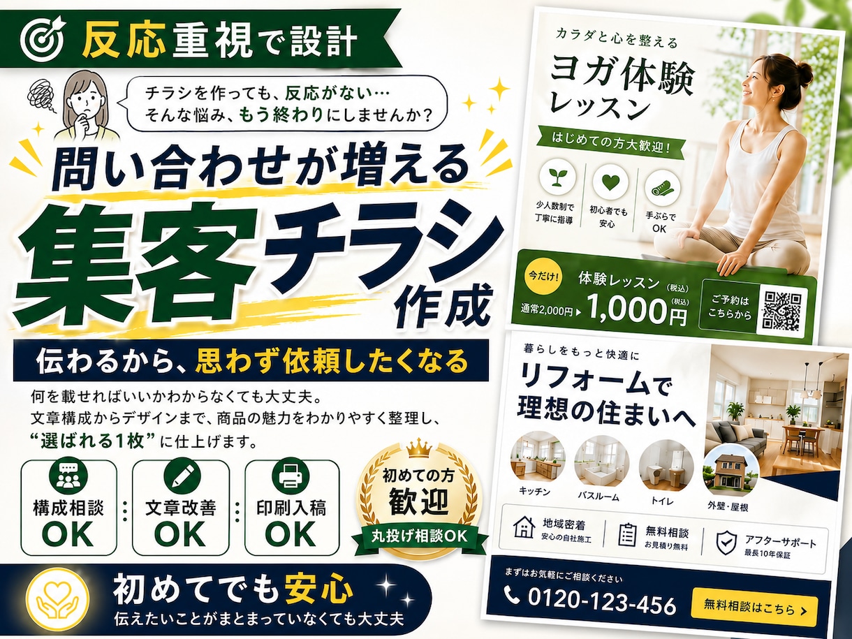 文章が苦手でも安心のチラシを作成します 原稿整理から印刷入稿まで丁寧に対応 イメージ1