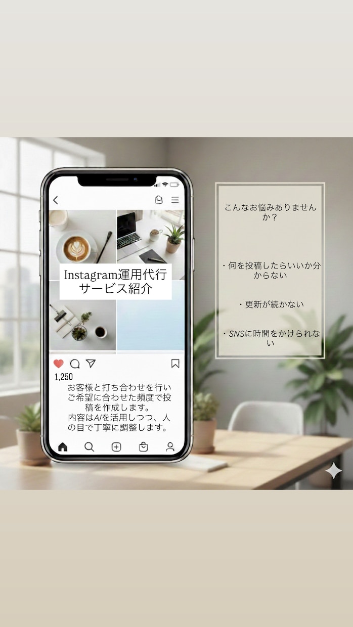 AI活用でSNSアカウント運用を代行します 投稿作成から更新まで丁寧に対応します イメージ2