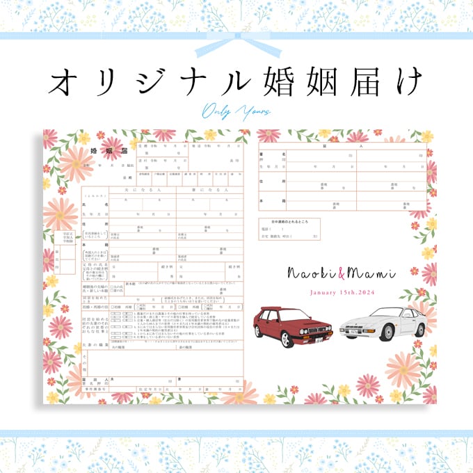 オリジナルの婚姻届け作成します お子様・ペット・お車・楽器も繊細に描きます！ イメージ6