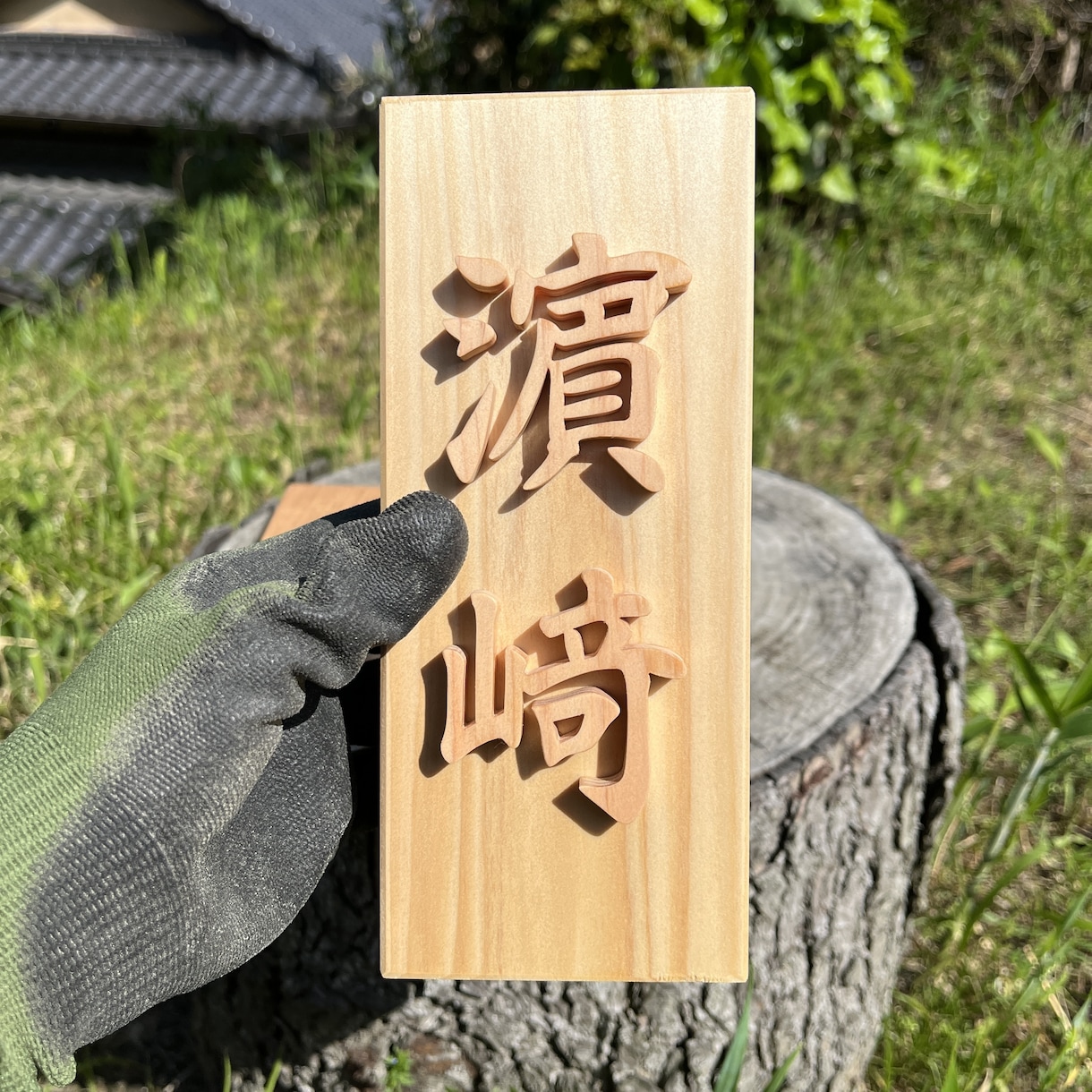 糸鋸のプロが表札をお作ります 自分だけの表札も作ろうと思えば作れます イメージ5