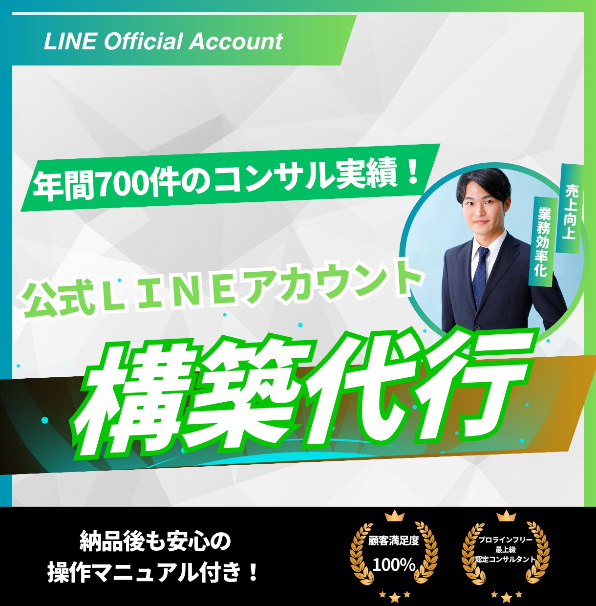 公式LINEのプロが売上ができる仕組を作ります 2年で700名以上コンサルをした経験から構築をご提案します イメージ1