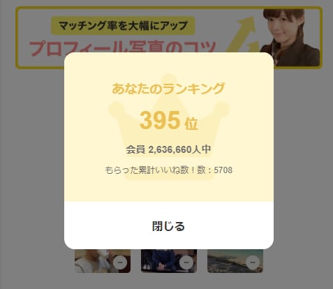 アプリで300人と会えるようになった秘訣教えます プロフィール作成からデートまで一連の流れ全てを網羅した攻略法 イメージ6