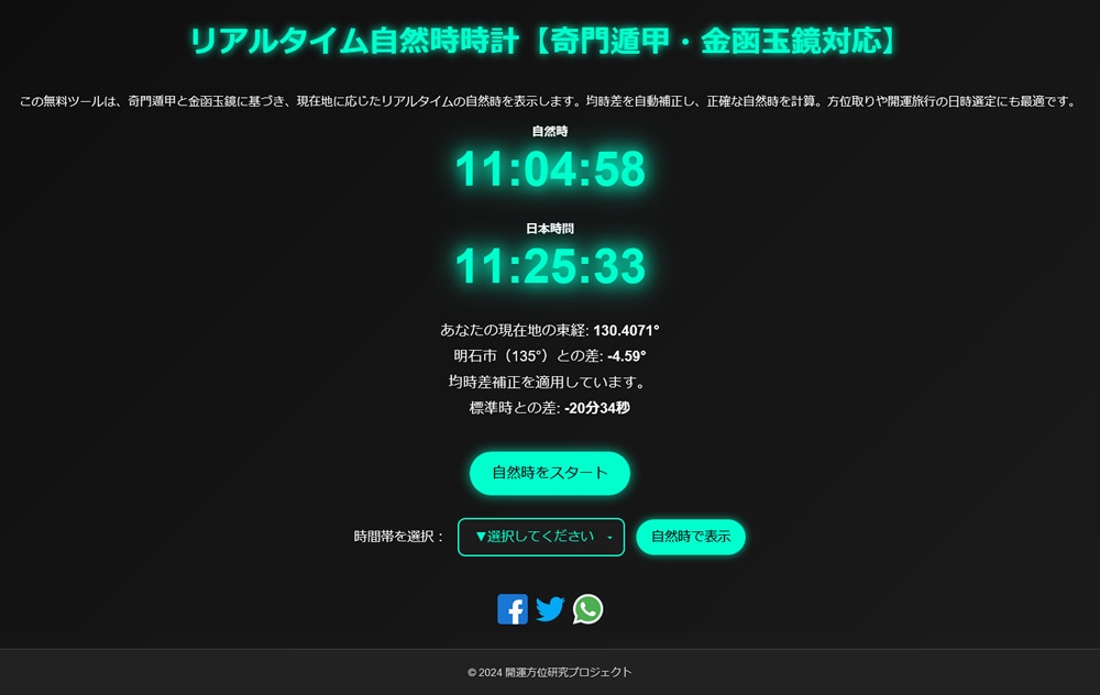 奇門遁甲二大流派【活盤・透派】を特別販売致します 二大流派の透派・活盤奇門遁甲を6ヵ月利用可能 イメージ4