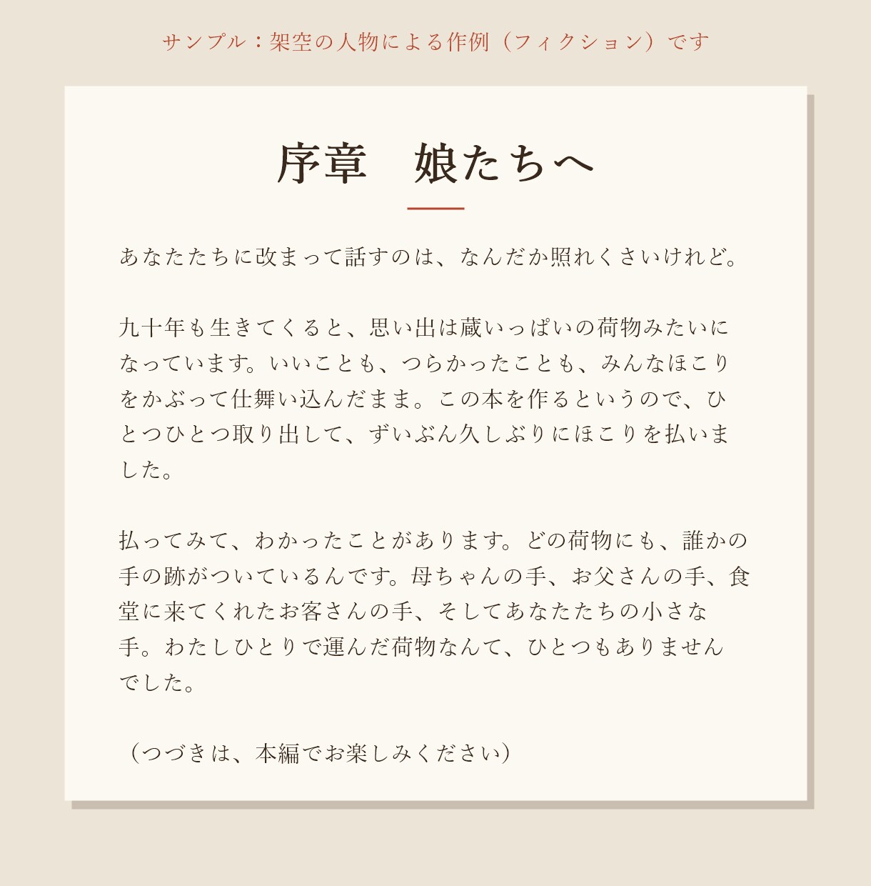 親御さまの人生を一冊の本に仕上げます 質問に答えるだけで、親の人生が一冊の本になる贈り物 イメージ3