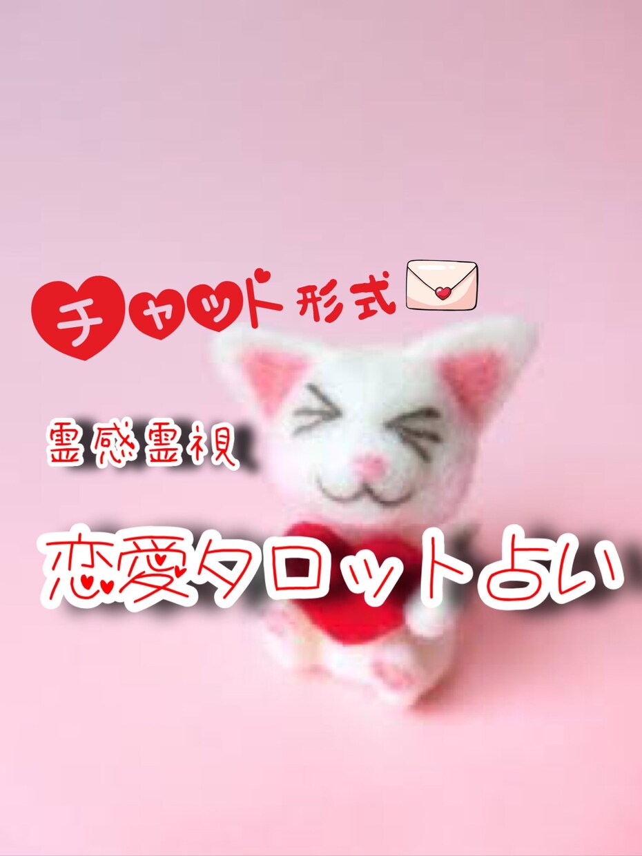 リアルタイムタロット占いします 優しくて安心できる霊感タロット占いです◆ イメージ1