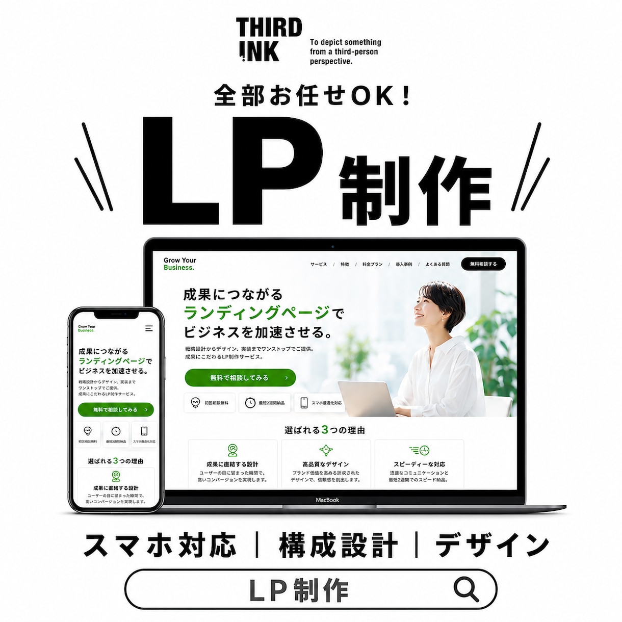 集客に強いLPをデザイン制作します 構成設計からコーディングまで一貫対応・スマホ対応込み イメージ1