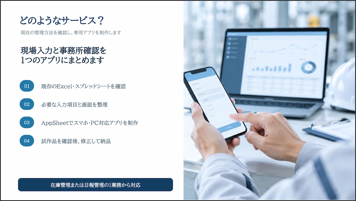 AppSheetで在庫・日報アプリを作ります 在庫・日報管理をスマホ対応アプリに変えます イメージ2