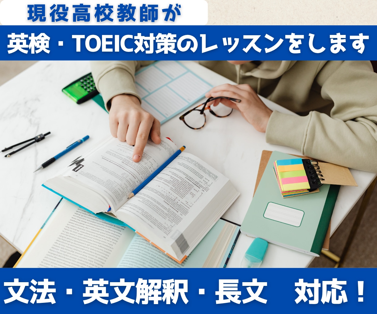 英検・TOEIC対策のレッスンをします 現役高校英語講師がオリジナル教材を使って解説します！ イメージ1