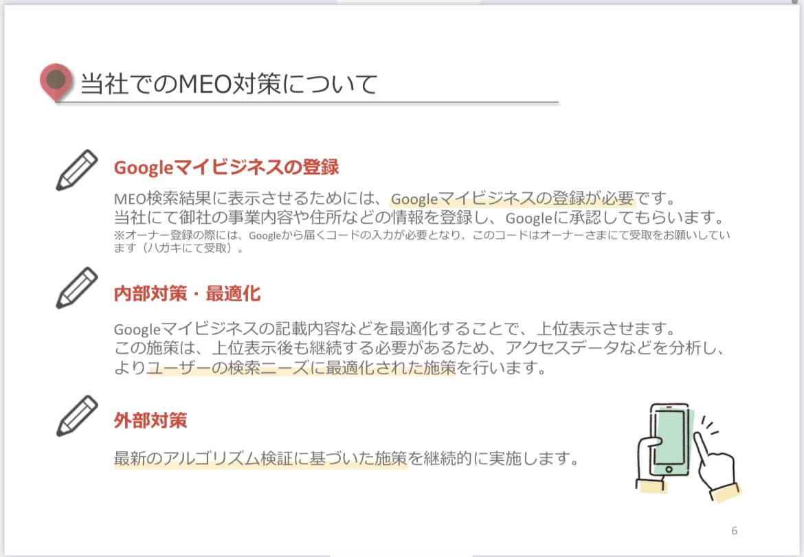 最新MEO対策 | 集客のアドバイスします 狙ったキーワードで上位表示を目指しましょう！ イメージ6