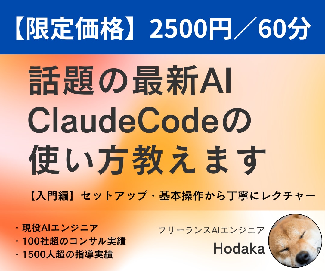 初心者向け｜Claude Codeの使い方教えます 1時間でClaudeCodeの使い方をレクチャーします イメージ1