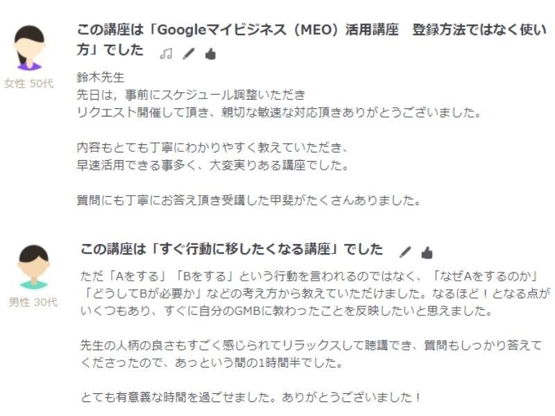 Googleマイビジネス活用講座を提供します 登録方法ではなく使い方を知りたい方・マンツーマンで教えます イメージ2