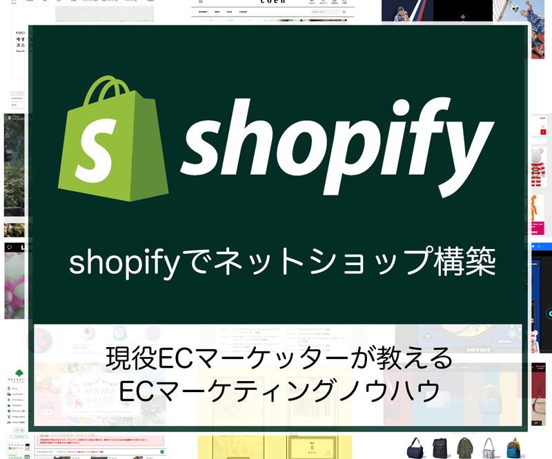 Shopifyで売れるECサイト作ります 作るだけで終わらないプロECマーケッター・SNSコンサル付き イメージ1