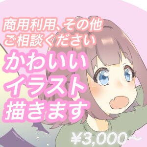 最短3日！お好みの可愛いふわふわ女の子描きます 観賞用・SNS用・歌ってみた・サムネイルなど！用途自由！ イメージ1