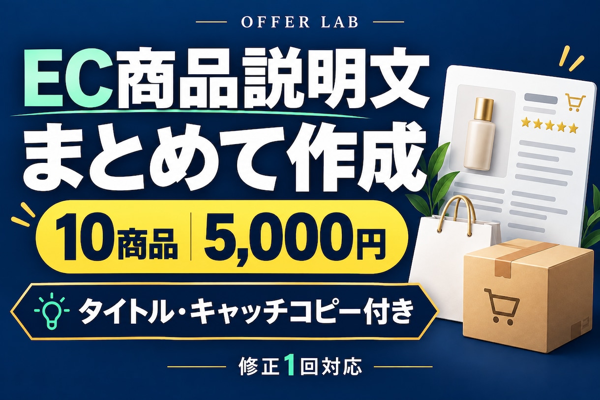 ECの商品説明文を10商品まとめて作成します タイトル・キャッチコピーも一括で、商品登録を効率化 イメージ1