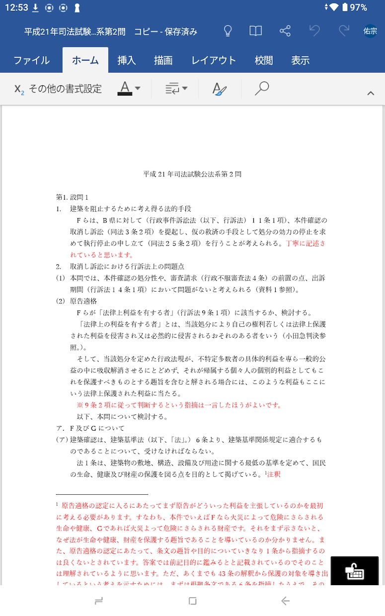 3ヶ月以内にロー入試受ける方の添削します 司法試験合格者が答案添削します。 イメージ5
