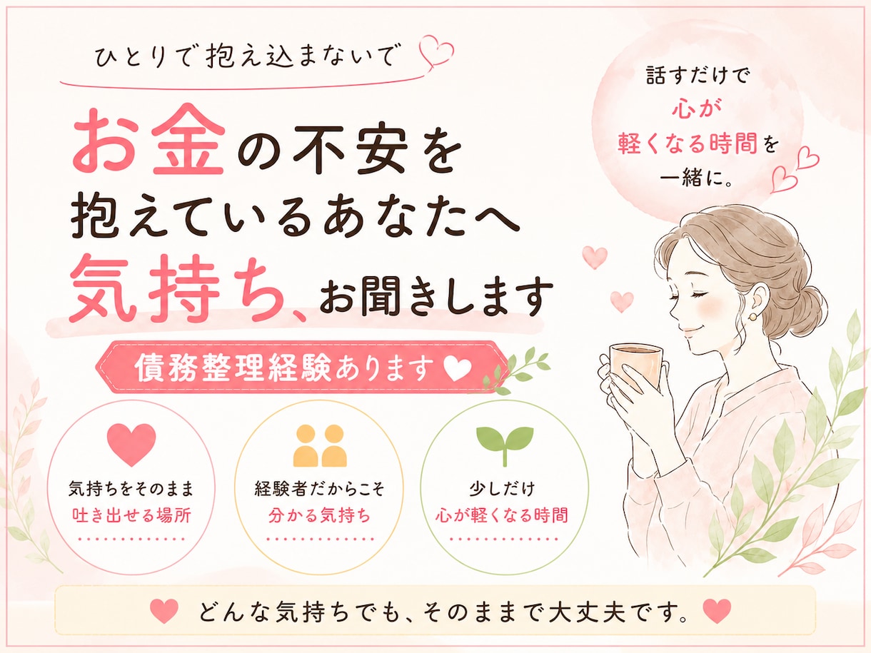 電話| お金の悩み1人で悩まないでね話し聞きます 私も経験者。不安な気持ち1人で抱え込まないで（╹◡╹） イメージ1