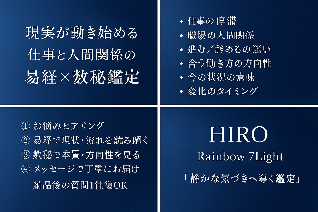 仕事・人間関係の迷いをほどきます 最適な動き方を示す【易経】×自己本質を表す【数秘】で鑑定！ イメージ2