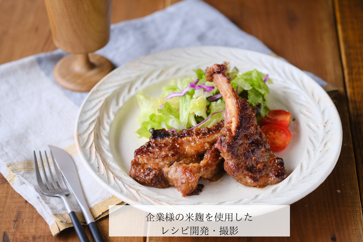 管理栄養士監修のレシピ＋料理写真撮影を行います SNS・企業販促に使える“おいしい見せ方”をサポートします イメージ2