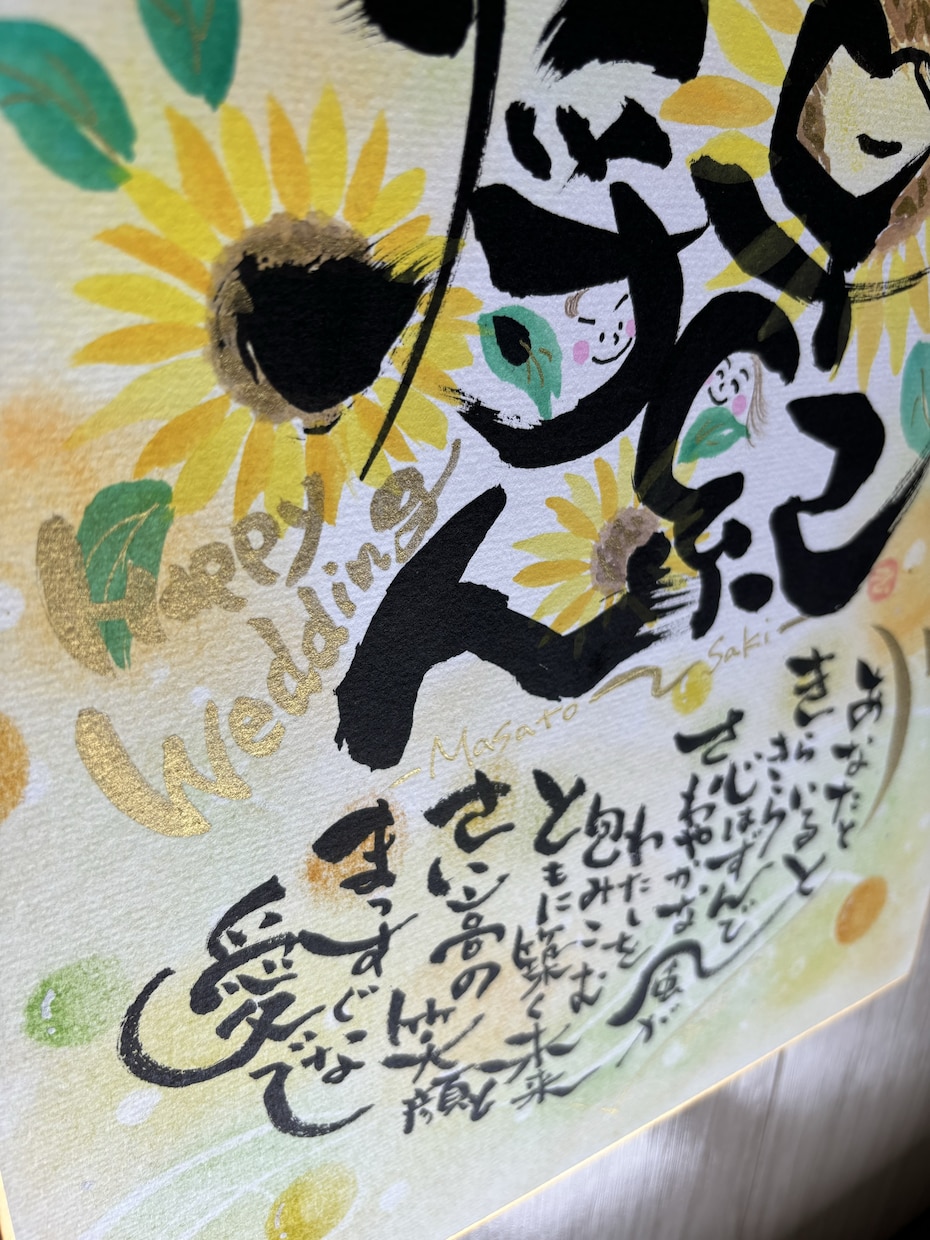 結婚式を彩る♥ペアポエム筆文字アートをお描きします 二人の絆をポエムに。心温まる唯一無二のアートで感動を。 イメージ3