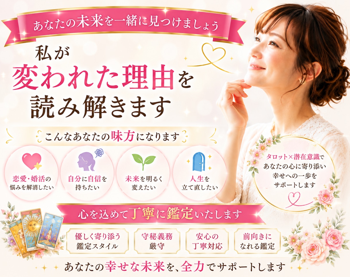 もう遅いと思ってる？人生を動かすリーディングします 30代後半〜40代女性へ 現実を動かすためのリーディング イメージ4