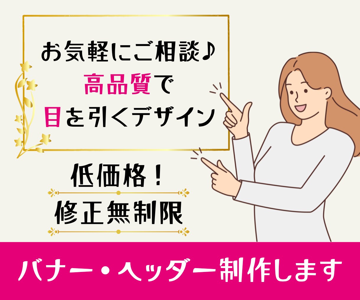 修正回数無制限！バナー・ヘッダー画像作成いたします 思わずクリックしたくなるような高品質な画像を格安で！ イメージ1