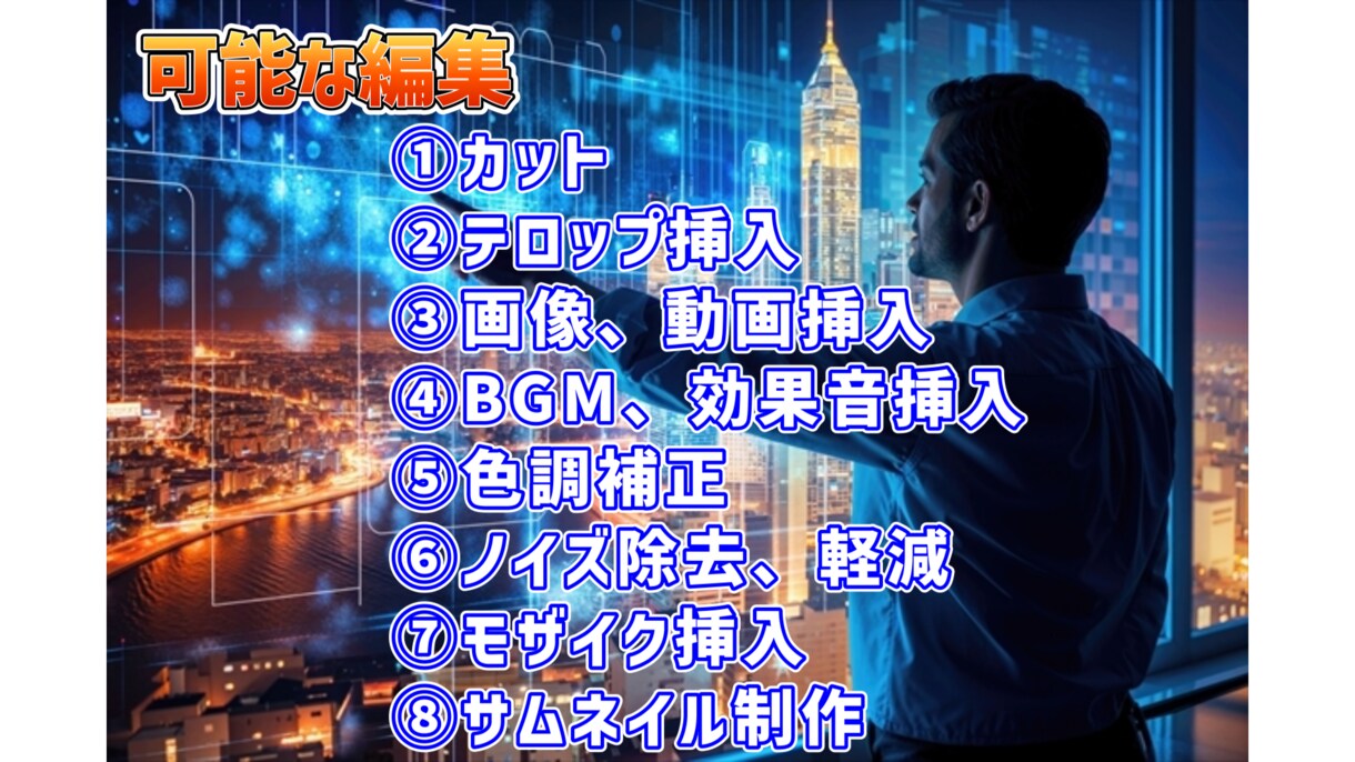 格安であなたの動画を編集します ハイクオリティにこだわって丁寧に制作します イメージ2