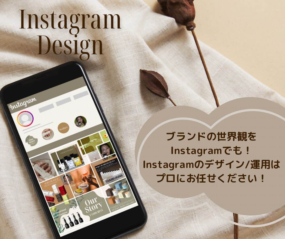 運用実績あり！Instagramで世界観を届けます インスタは1枚で完結しません。全体で世界観を発信しましょう！ イメージ1