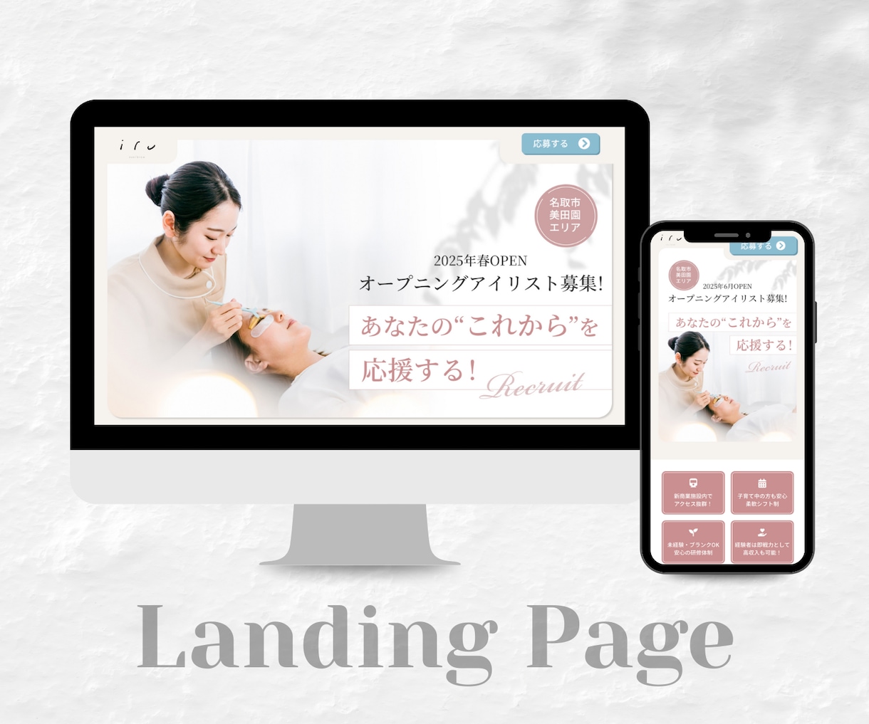 サロン経営者様必見★女性向けLPお作りします 元セラピストがパッと目を引くLPを作成いたします。 イメージ4