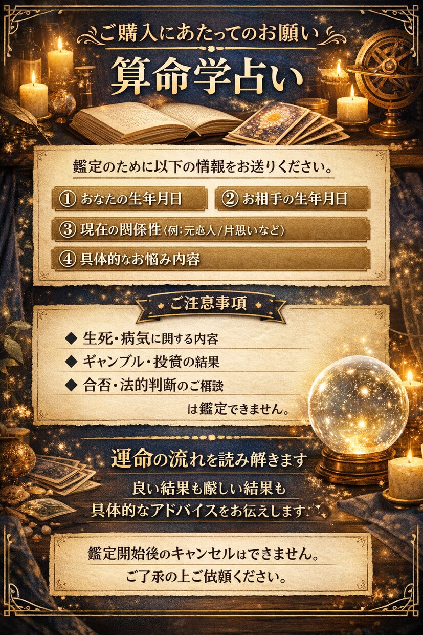 恋人との復縁、結婚、出会い、etc...を占います この占い覚悟がない人は見ないでください算命学で白黒つけます イメージ3