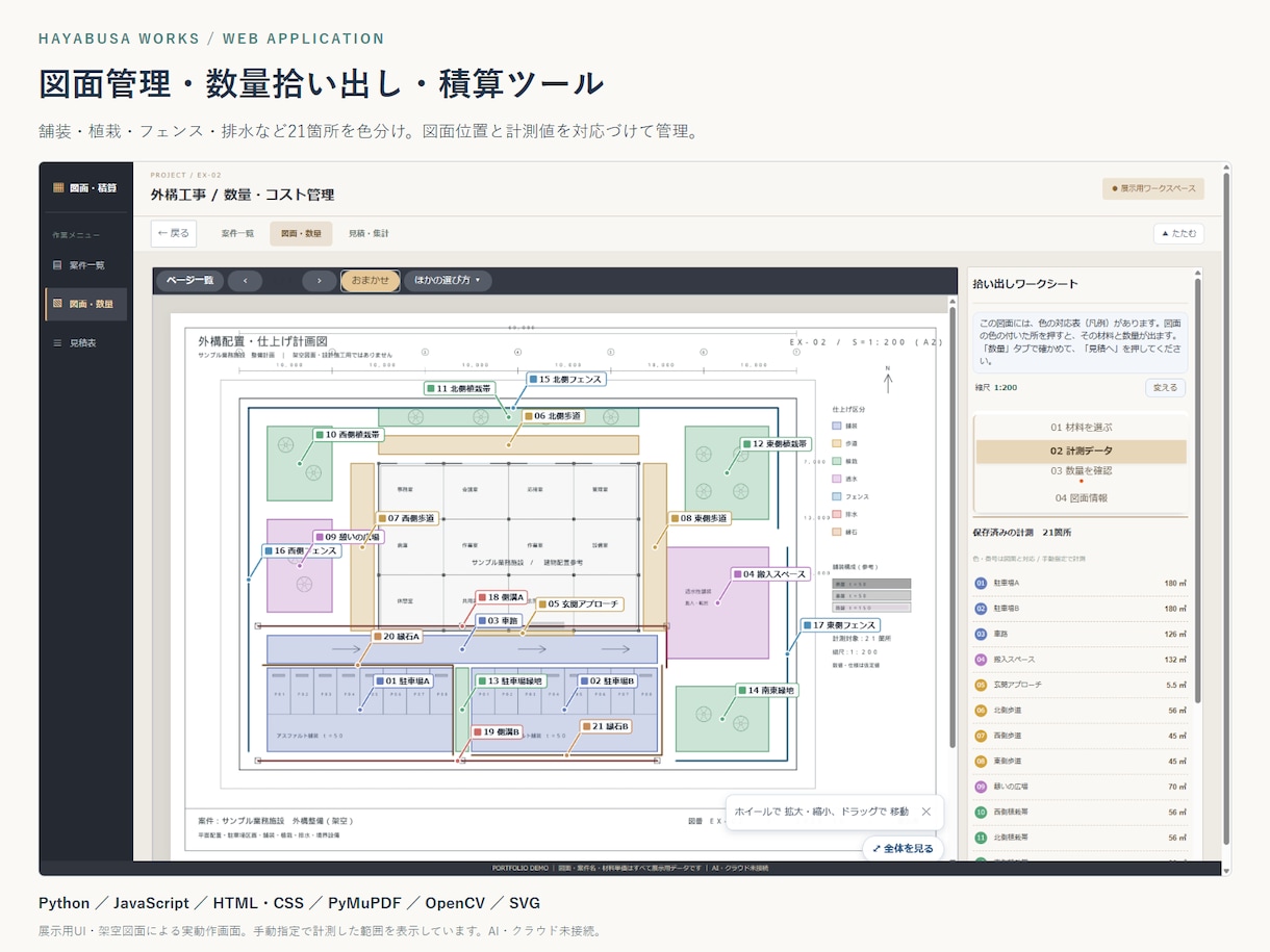 図面の数量拾い・見積を支援するツールを作ります まずはサンプル図面で検証。業務に合わせて段階的に開発 イメージ1