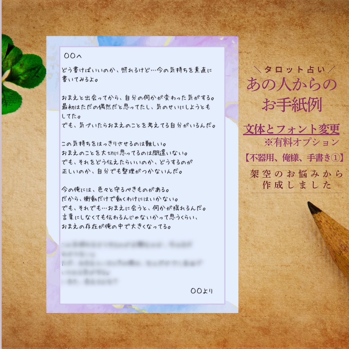 あの人からの手紙｜タロットで本音を深掘りし綴ります 聞きたくても聞けない、あの人の本音を手紙で受け取りませんか？ イメージ8