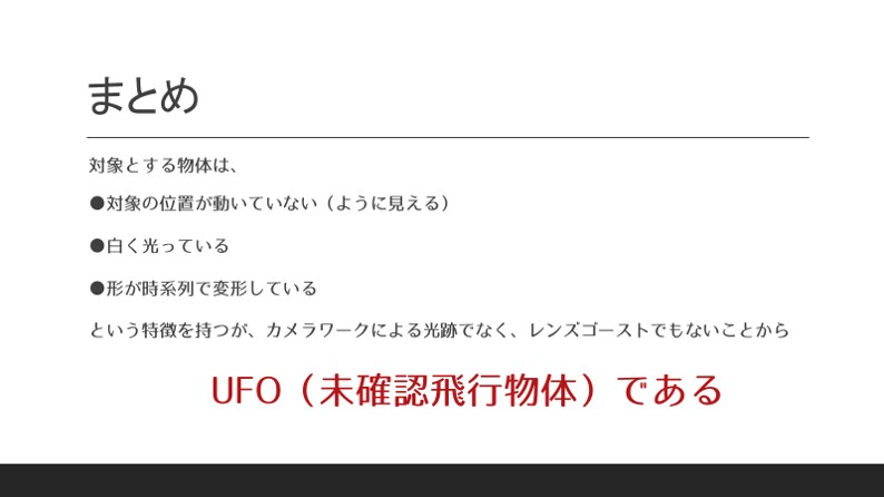 UFO動画解析します 飛行機？鳥？虫？それとも。。。そんな疑問を解決します！ イメージ4