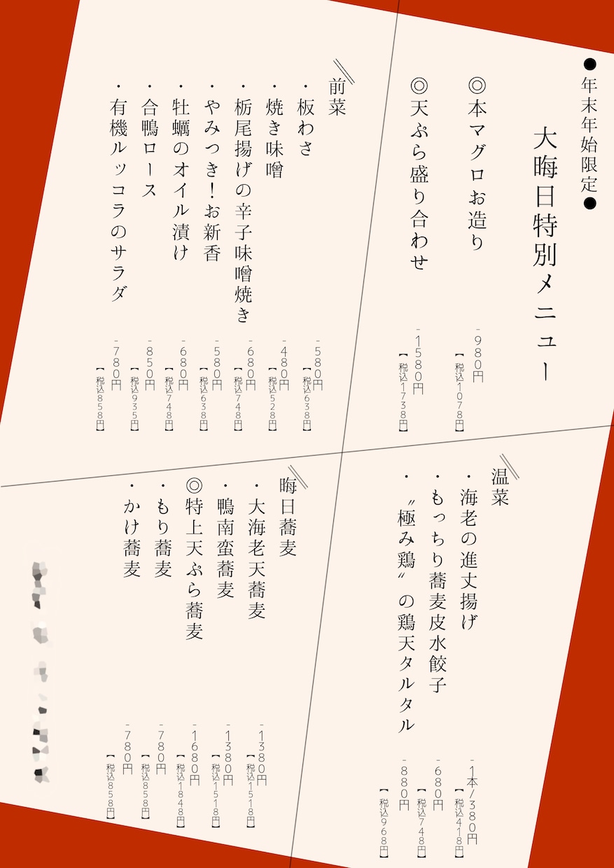 メニューを色々なジャンルの雰囲気で制作します 表現したい世界観に合わせてデザインします！イラスト使用可◎ イメージ2