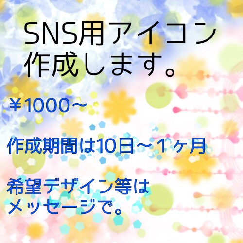 SNS用アイコン作成します バストアップイラスト希望の方向け！ イメージ1