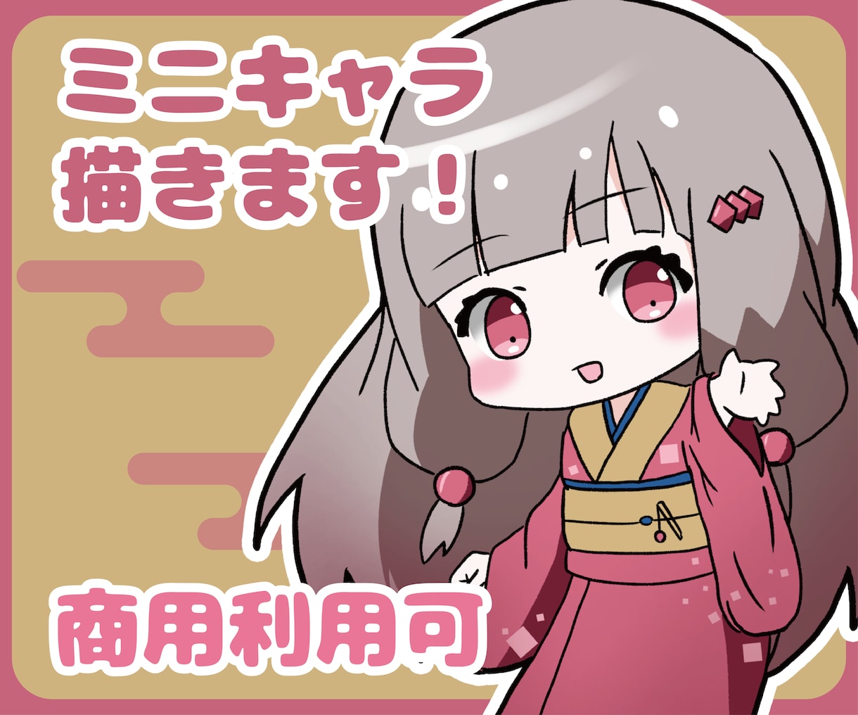 商用利用可！かわいいミニキャラ描きます グッズ・LP・Vtuber・チラシ用に イメージ1