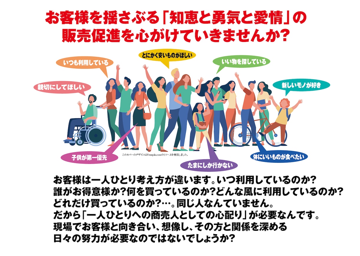 販売促進マーケティング！売れる販促アドバイスします プロの販売促進現場クリエイターが成功の鍵コッソリ教えます！ イメージ1