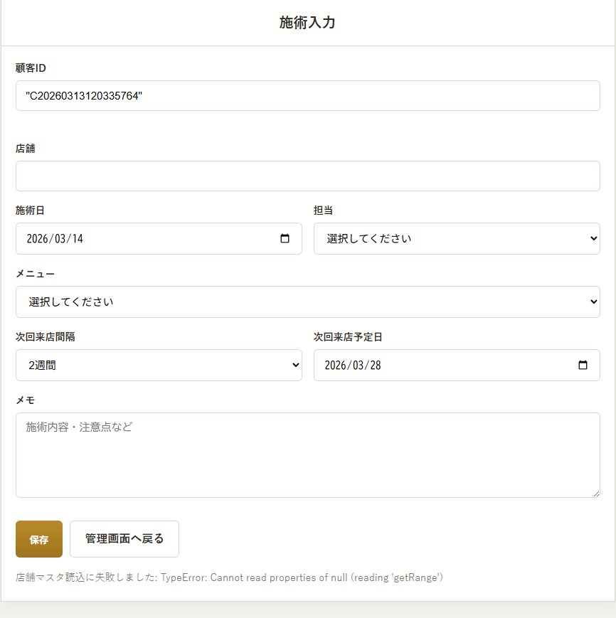 顧客情報が自動登録されるサロン管理を作ります LINE登録から顧客管理・カルテ・写真を一括管理 イメージ6