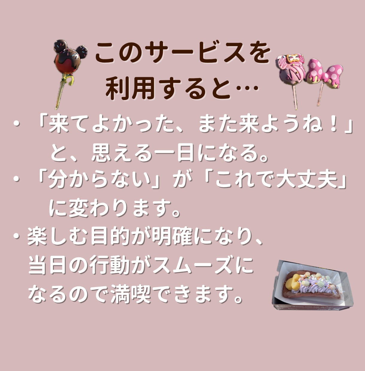 後悔しないディズニーのプランを作ります 複雑なディズニーを分かりやすく整えて、丁寧にお伝えします イメージ4