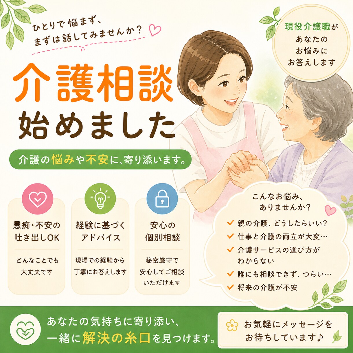 介護相談聞きます 介護経験18年。資格→介護福祉士•介護支援専門員管理職。 イメージ1